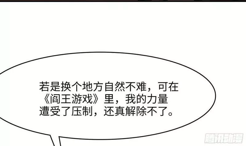 我在地府开后宫,第127话 以魅制魅,第84张